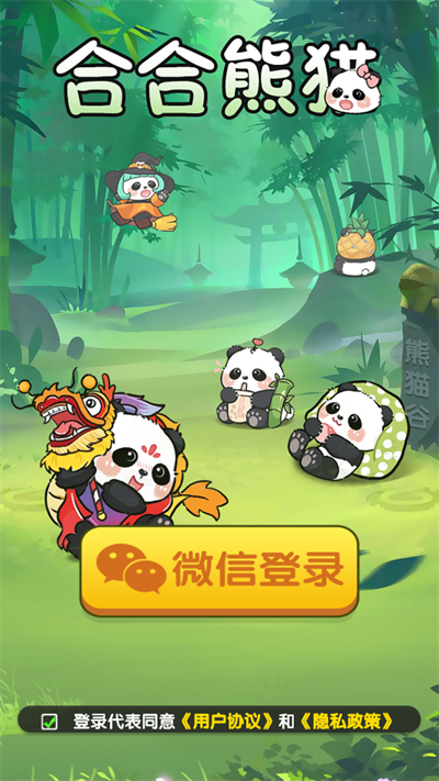 合合熊猫红包版下载图1