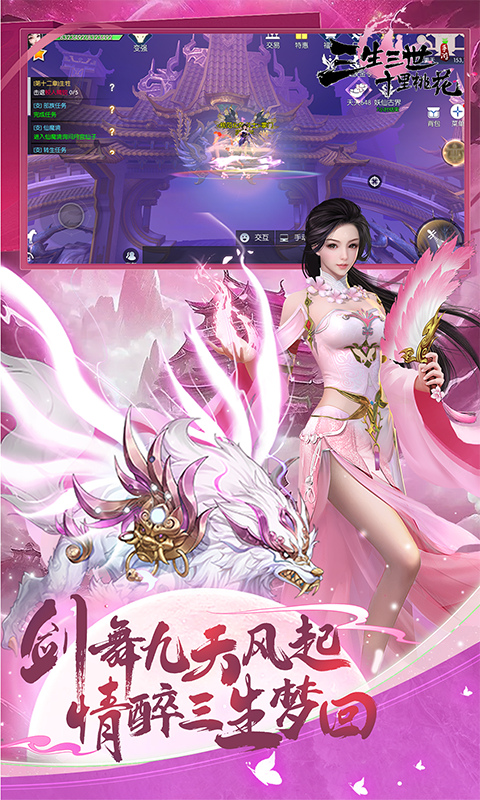 新三生三世十里桃花手游最新版图4