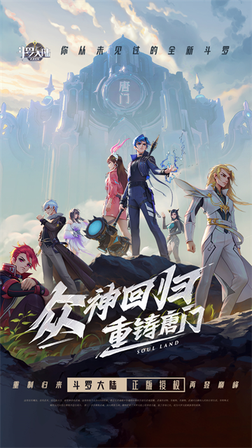 斗罗大陆武魂觉醒无限代金券图5
