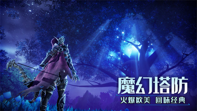 塔防纪元无限内购破解版图2