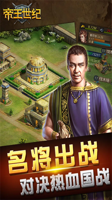 帝王世纪es版图1