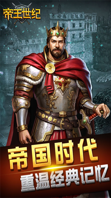 帝王世纪es版图2