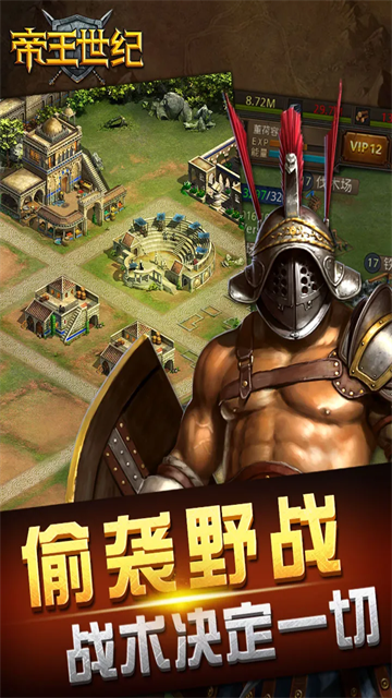帝王世纪es版图3