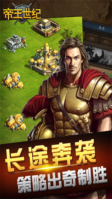 帝王世纪es版图4