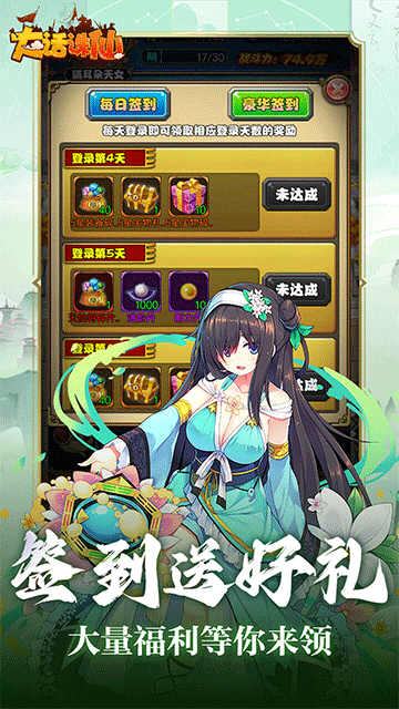 大话诛仙最新版本下载图3