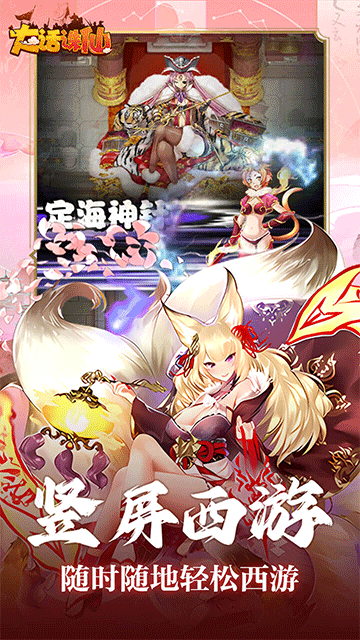 大话诛仙最新版本下载图4