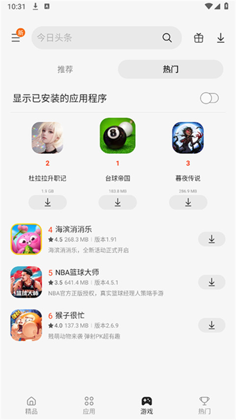 三星应用商店图1
