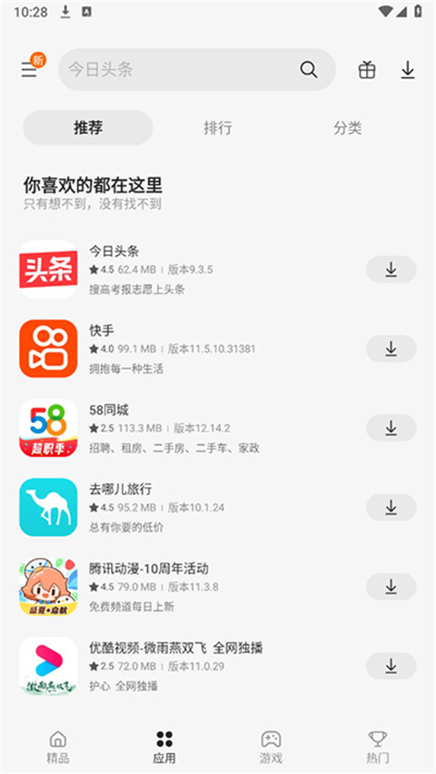 三星应用商店图3