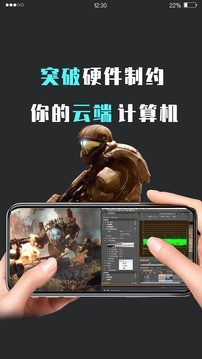 口袋魔盒云电脑手机版下载图3