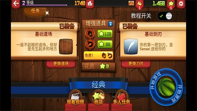 水果忍者安卓正版图2