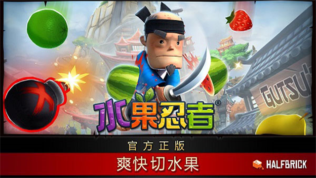 水果忍者安卓正版图4
