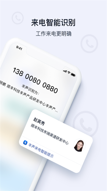 顺丰丰声最新版下载图3