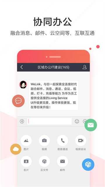 welink红色版图4