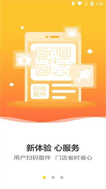 韵达超市app下载图1