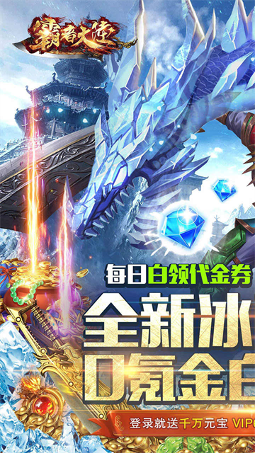 霸者大陆0.1折扣版图1