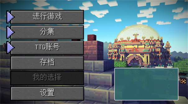 我的世界故事模式手机版图4