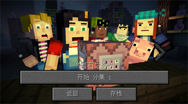 我的世界故事模式手机版图6