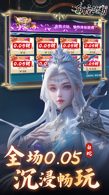 白蛇仙劫红包提现版图2