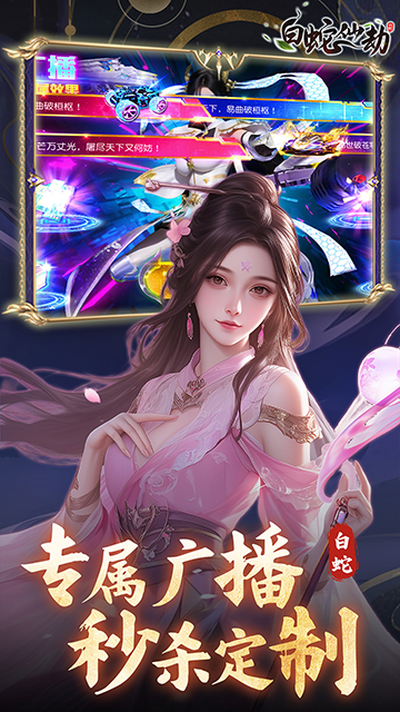 白蛇仙劫红包提现版图4