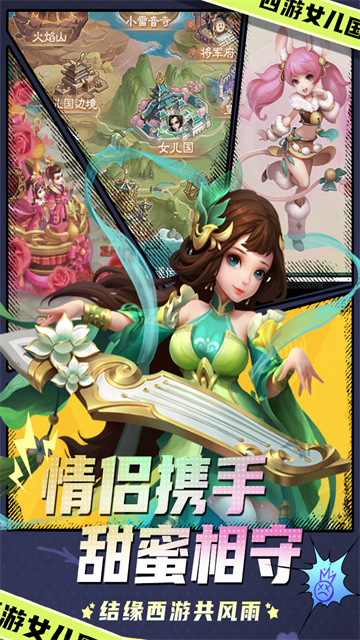 西游女儿国单机版最新版图3