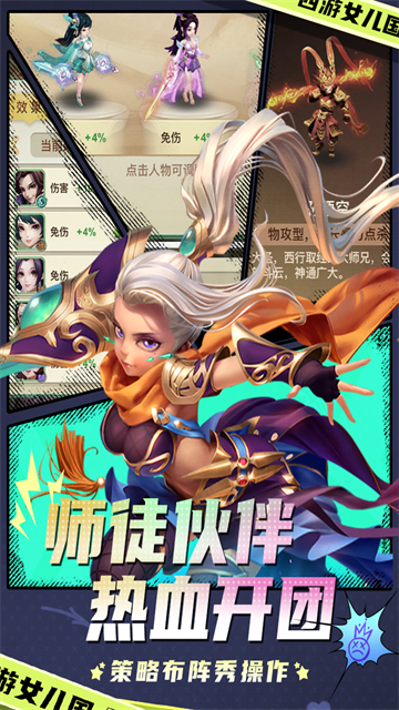 西游女儿国单机版最新版图5