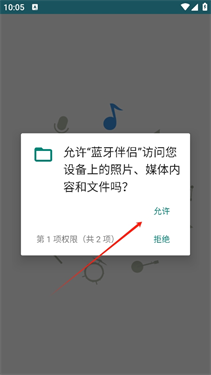 蓝牙伴侣