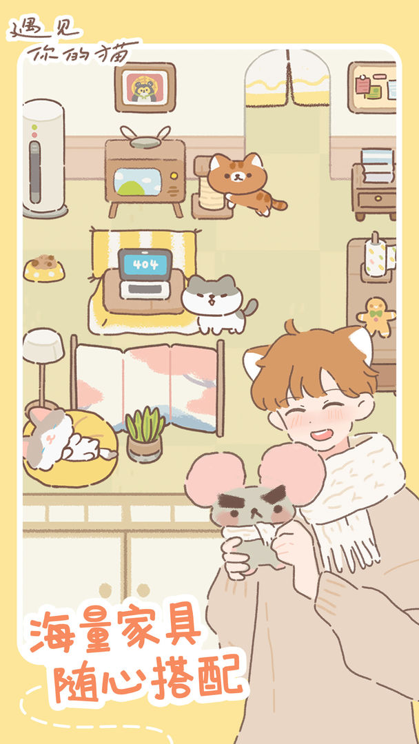 遇见你的猫图2