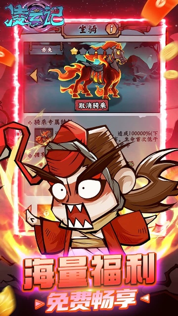 凌云记手游破解版图4