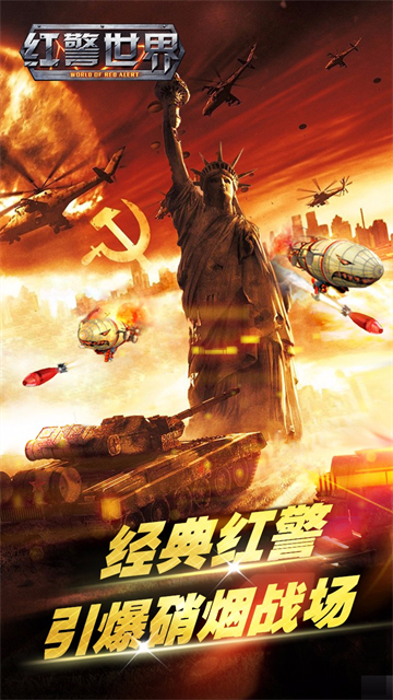 红警世界图1