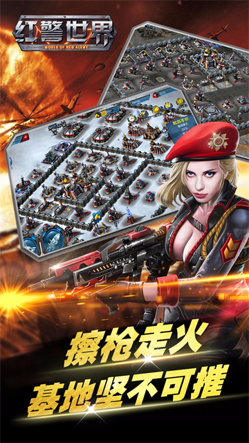 红警世界图3