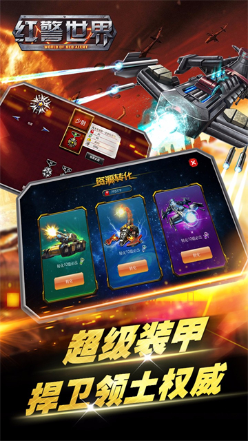 红警世界图4