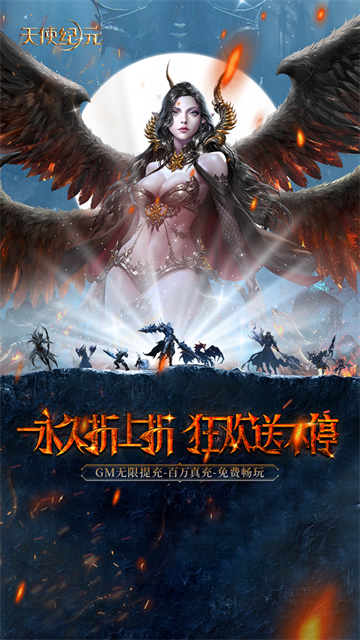 天使纪元无限充值版图1