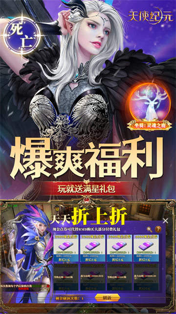 天使纪元无限充值版图4