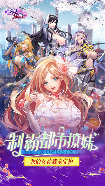 女神危机爆衣版图4