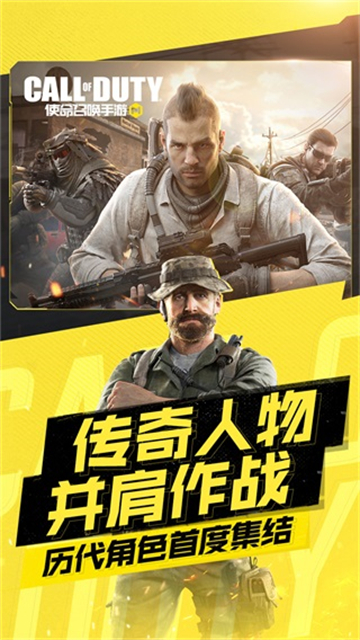 使命召唤手游体验服图1