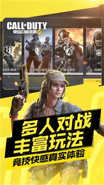 使命召唤手游体验服图3