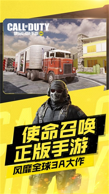 使命召唤手游体验服图4