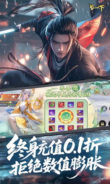 蜀山天下手游最新版图3