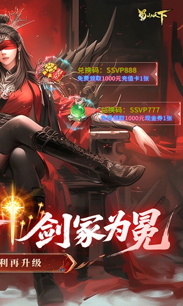 蜀山天下手游最新版图2