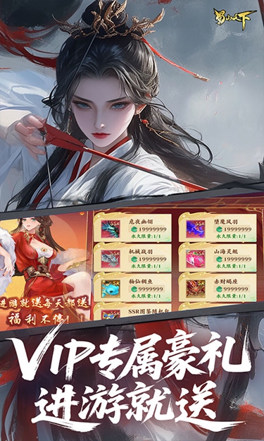 蜀山天下手游最新版图4