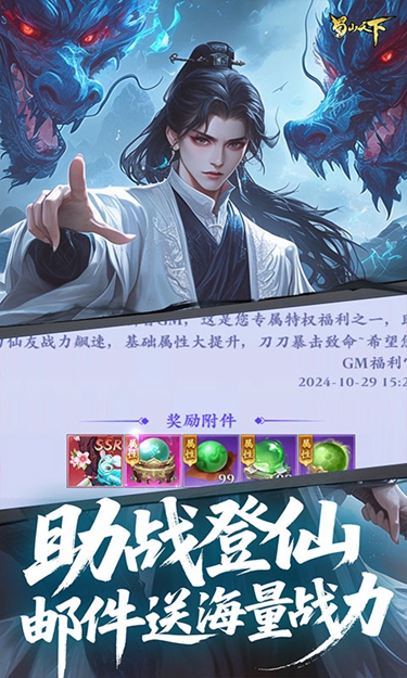 蜀山天下手游最新版图5
