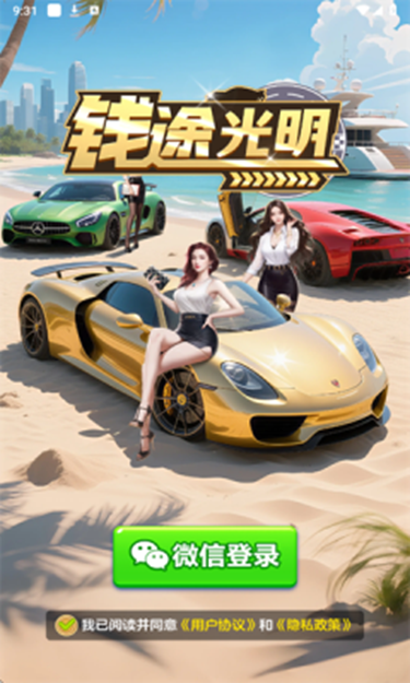 钱途光明图2