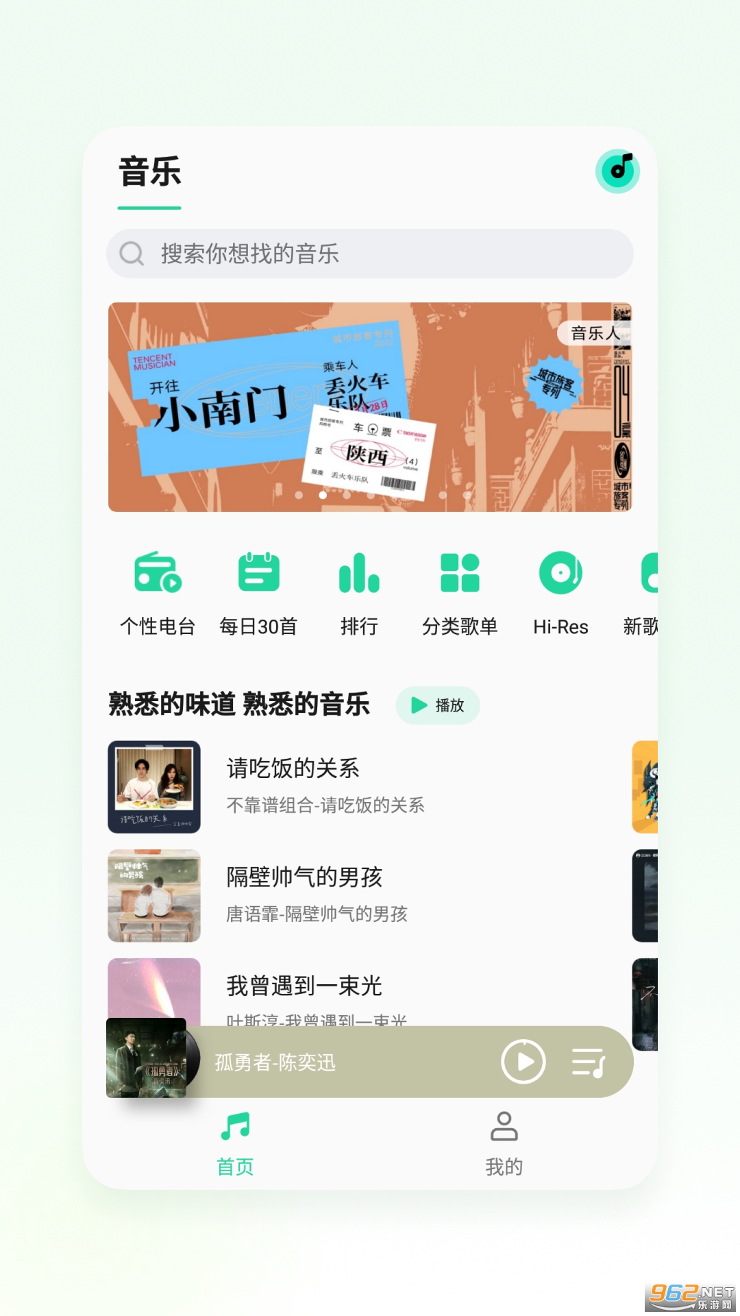 QQ音乐魅族定制版图1
