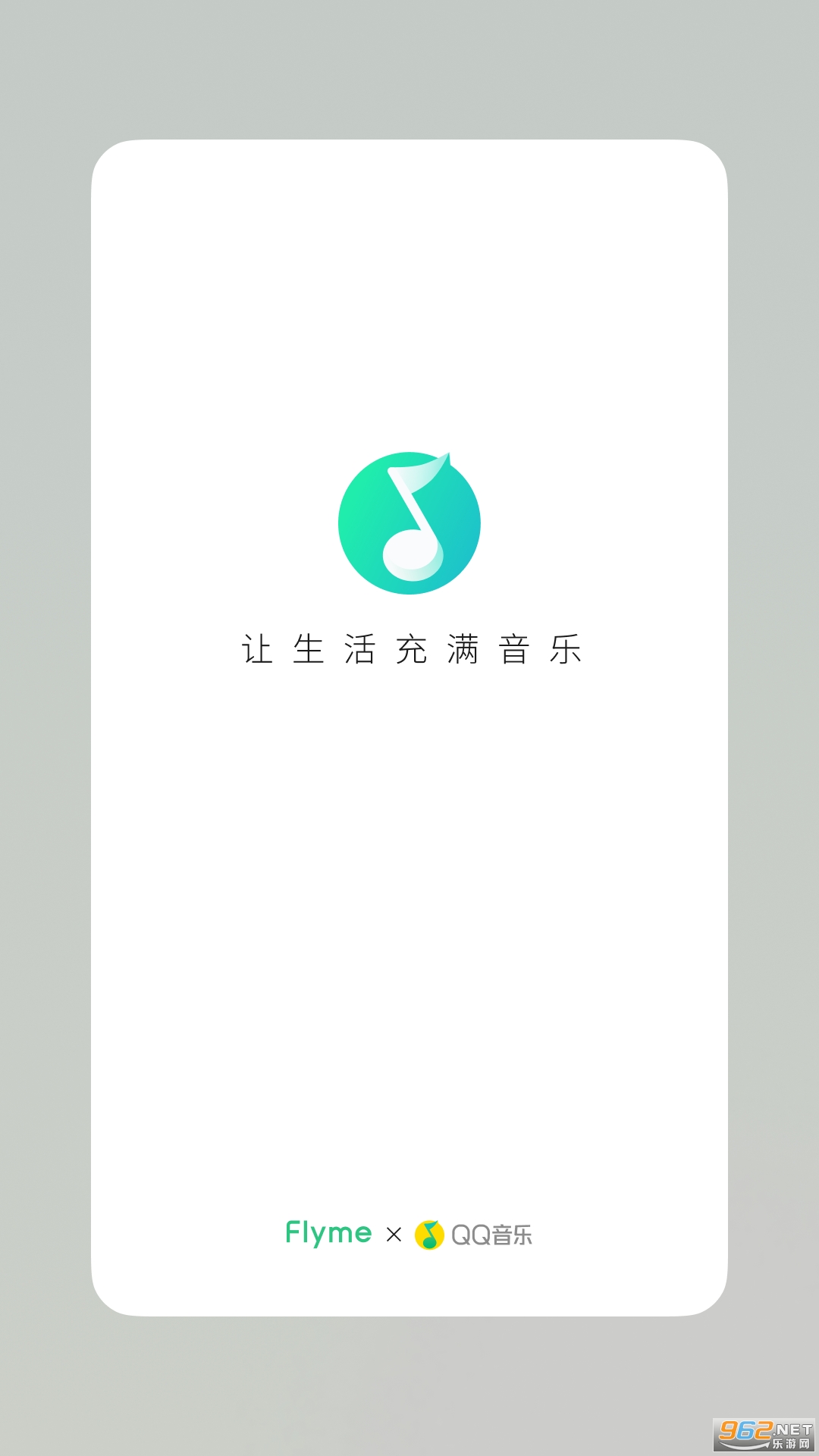 QQ音乐魅族定制版图2