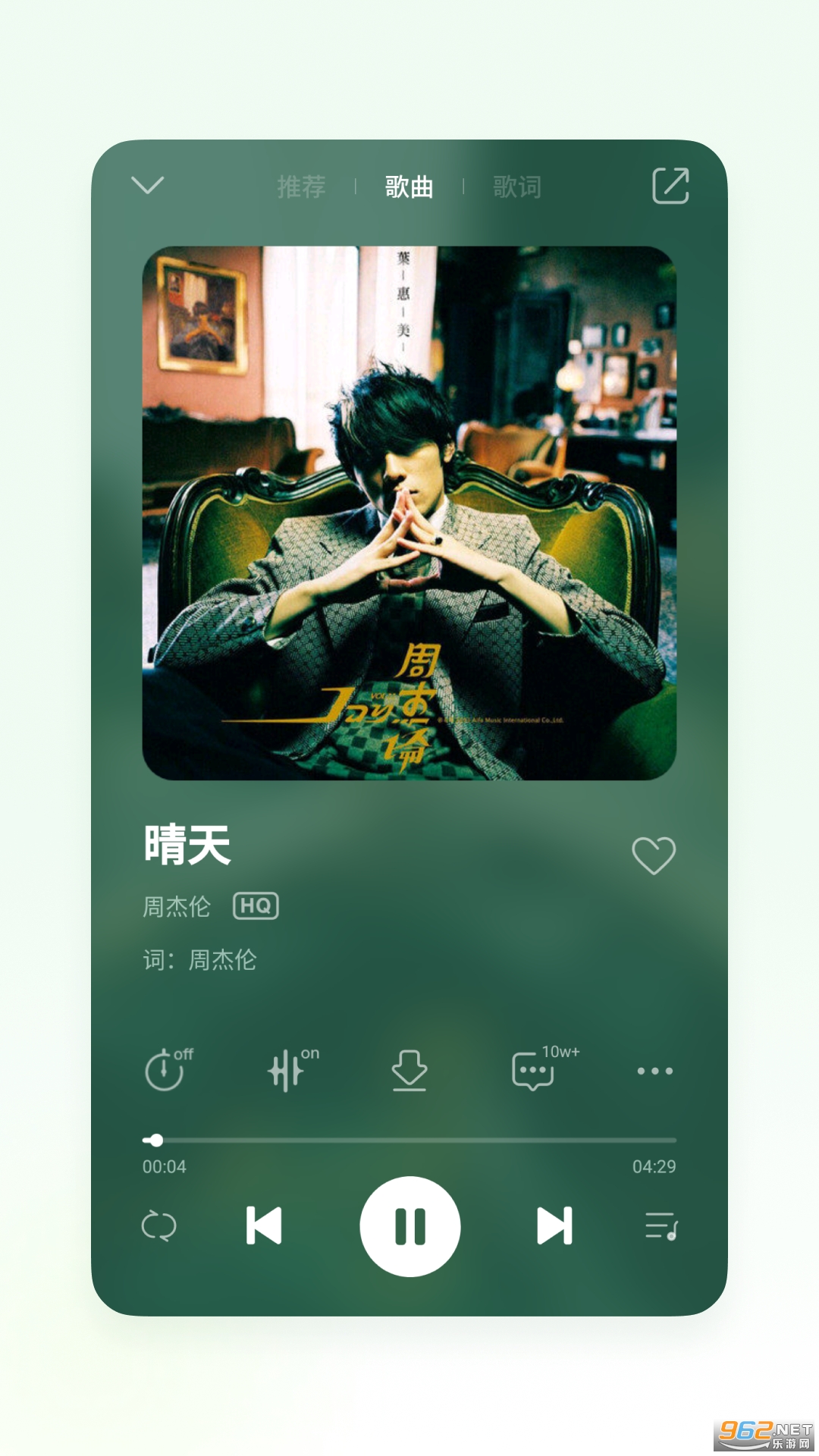 QQ音乐魅族定制版图3