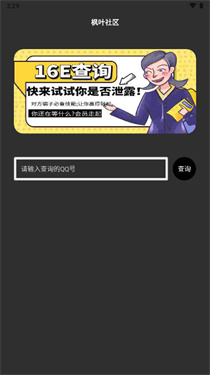 枫叶社工