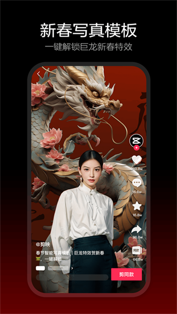 剪映下载最新版2025手机版图4