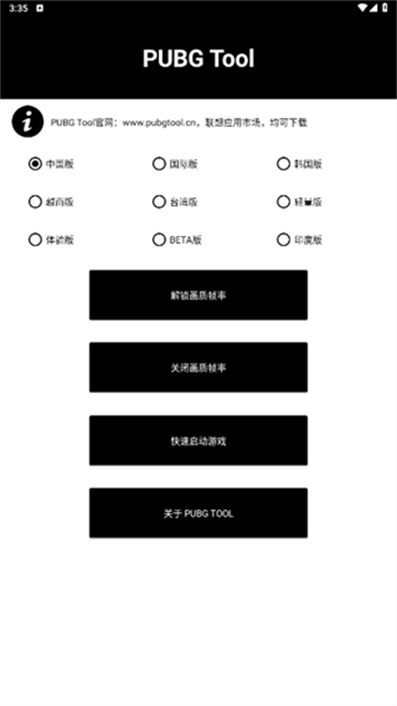 PUBGTool 2025最新版图1