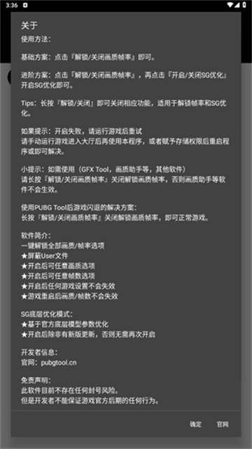 PUBGTool 2025最新版图3