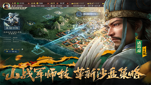 三国志战略版oppo版图2